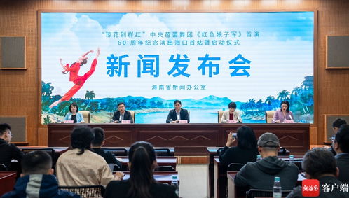 琼花别样红丨中央芭蕾舞团与海南深化合作，共塑《红色娘子军》文化金招牌