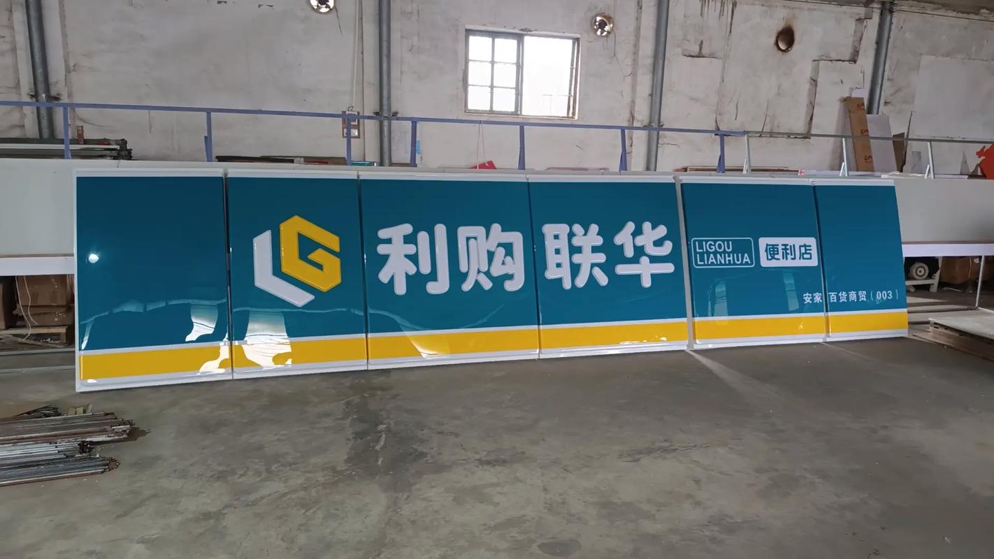 利购联华便利店招牌灯箱 厂家直销全国发货，破损包赔同行代发
